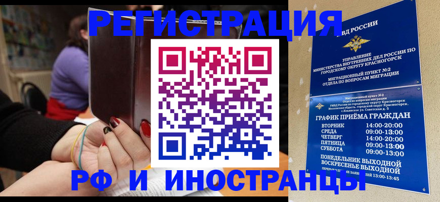 прописка регистрация в Находке