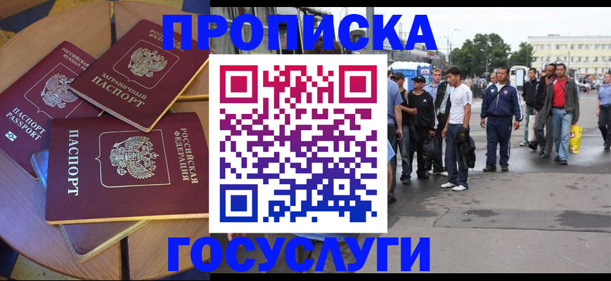 прописка в квартире в Находке